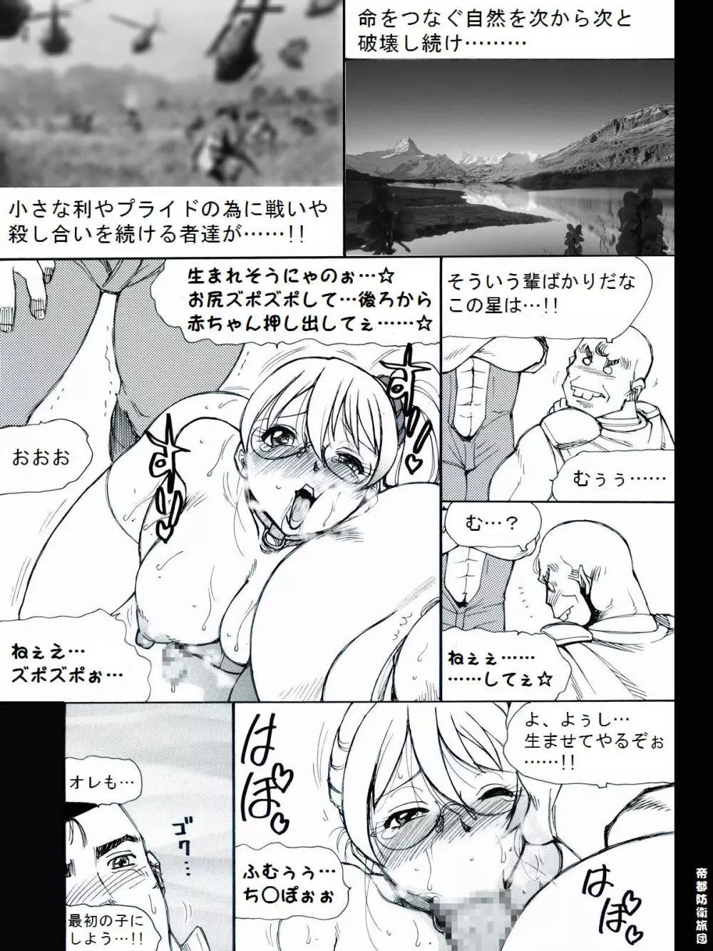 [帝都防衛旅団] RTKBOOK 9-3 「M○Xいぢり(3) 『PANPAN-MAN』」 19ページ