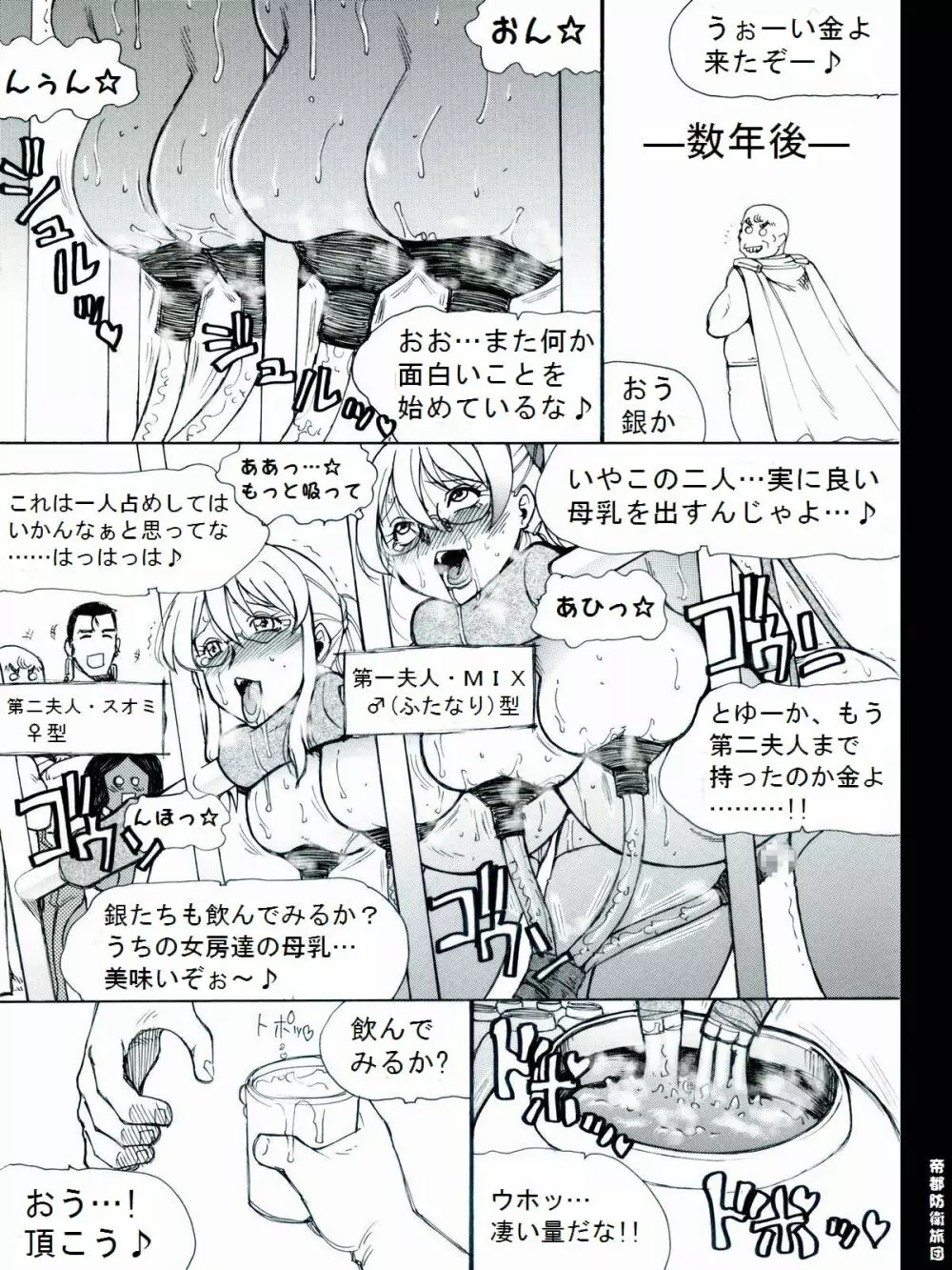 [帝都防衛旅団] RTKBOOK 9-3 「M○Xいぢり(3) 『PANPAN-MAN』」 20ページ