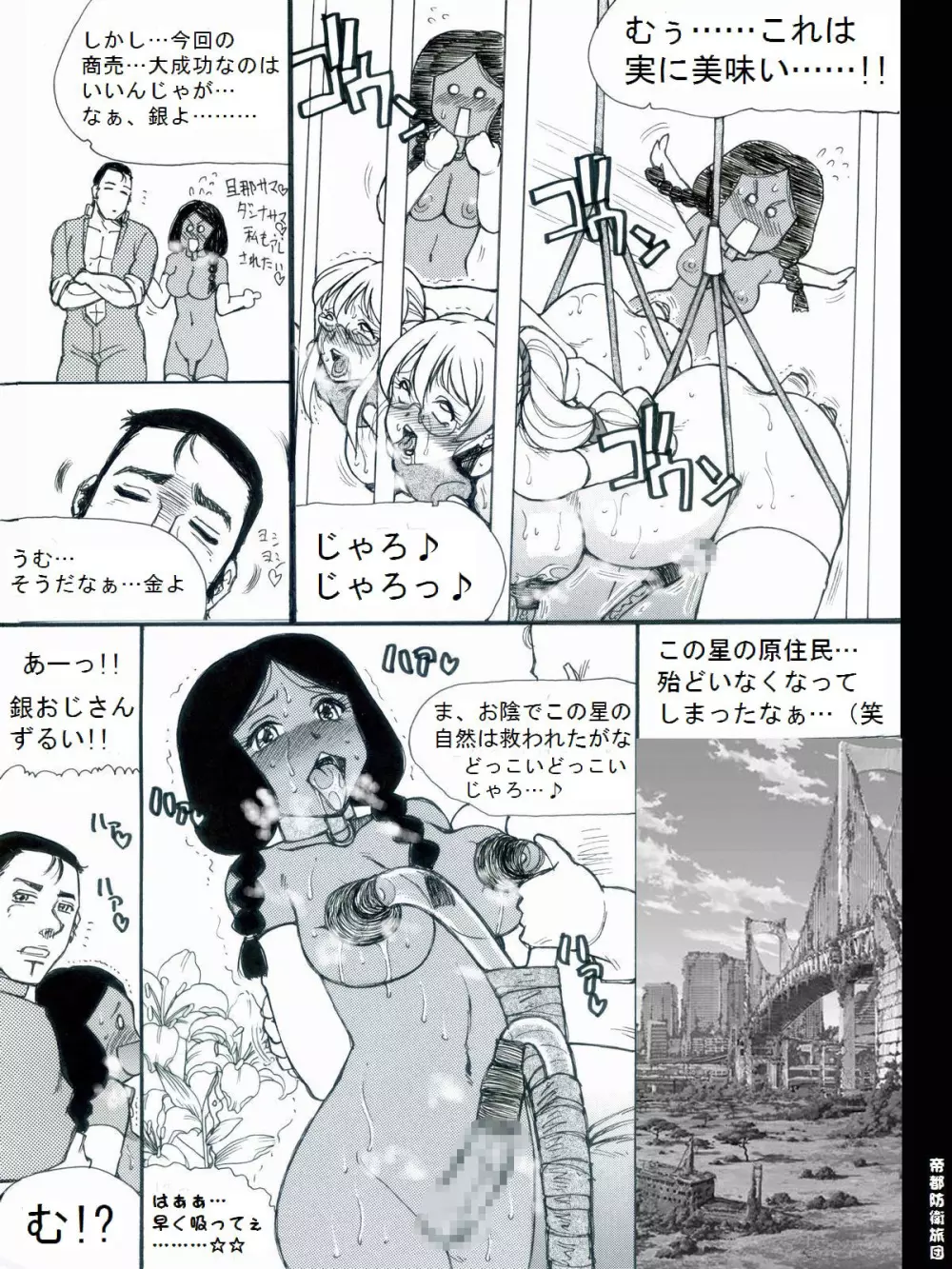 [帝都防衛旅団] RTKBOOK 9-3 「M○Xいぢり(3) 『PANPAN-MAN』」 21ページ