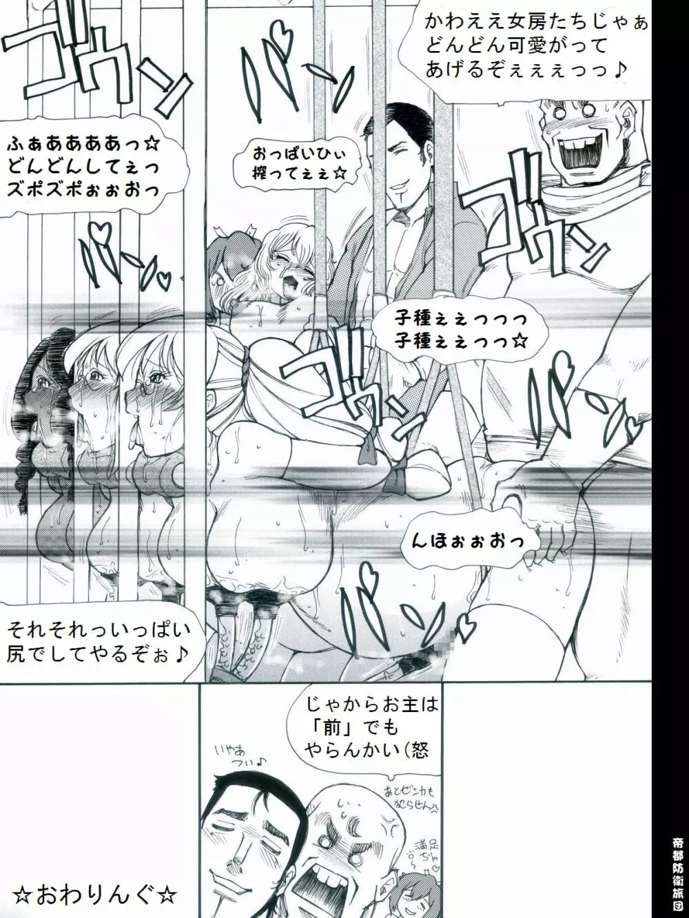 [帝都防衛旅団] RTKBOOK 9-3 「M○Xいぢり(3) 『PANPAN-MAN』」 24ページ
