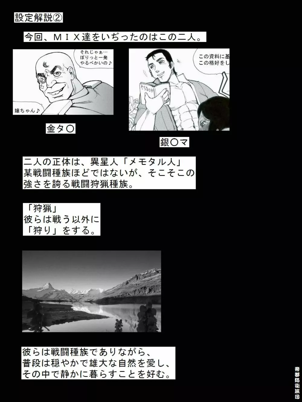 [帝都防衛旅団] RTKBOOK 9-3 「M○Xいぢり(3) 『PANPAN-MAN』」 26ページ