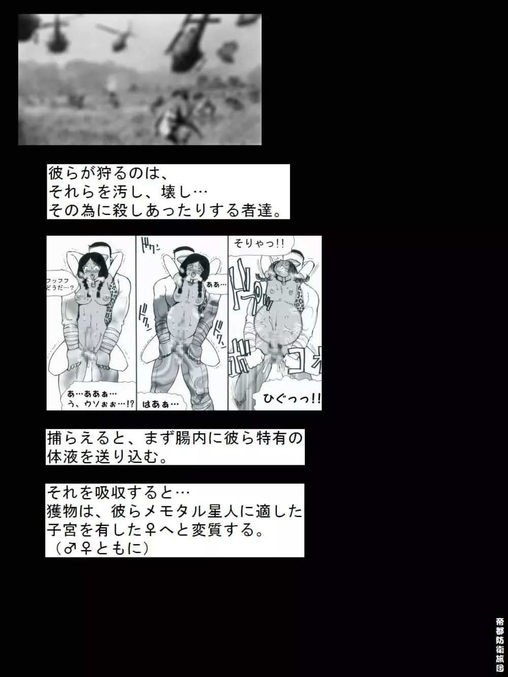 [帝都防衛旅団] RTKBOOK 9-3 「M○Xいぢり(3) 『PANPAN-MAN』」 27ページ