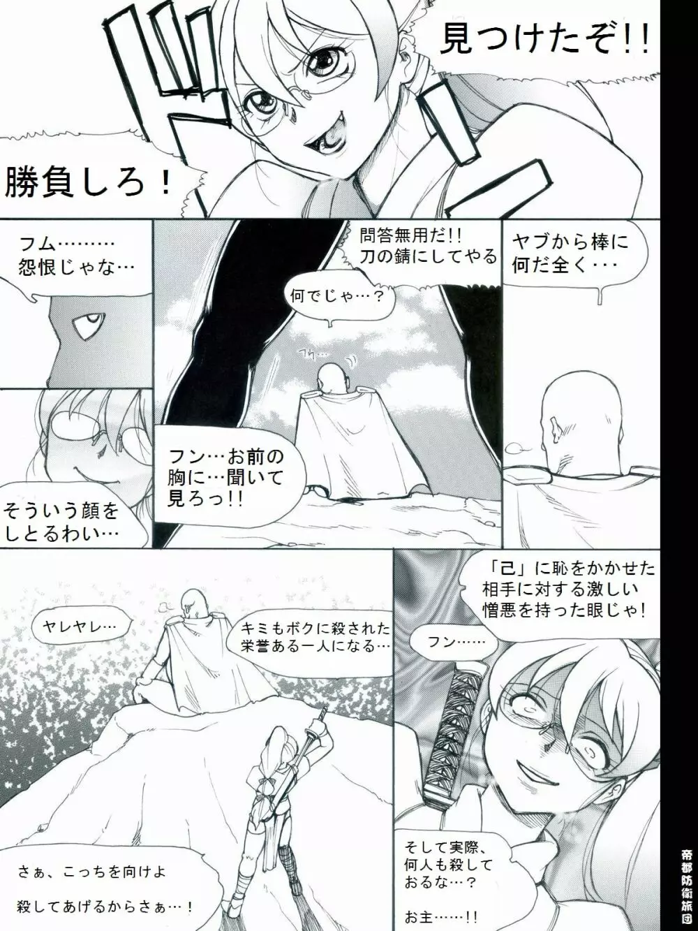 [帝都防衛旅団] RTKBOOK 9-3 「M○Xいぢり(3) 『PANPAN-MAN』」 4ページ