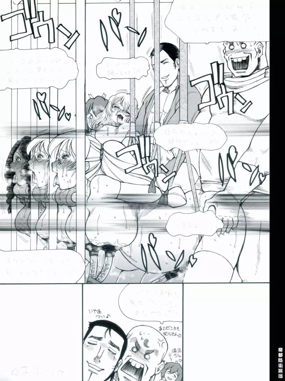 [帝都防衛旅団] RTKBOOK 9-3 「M○Xいぢり(3) 『PANPAN-MAN』」 54ページ