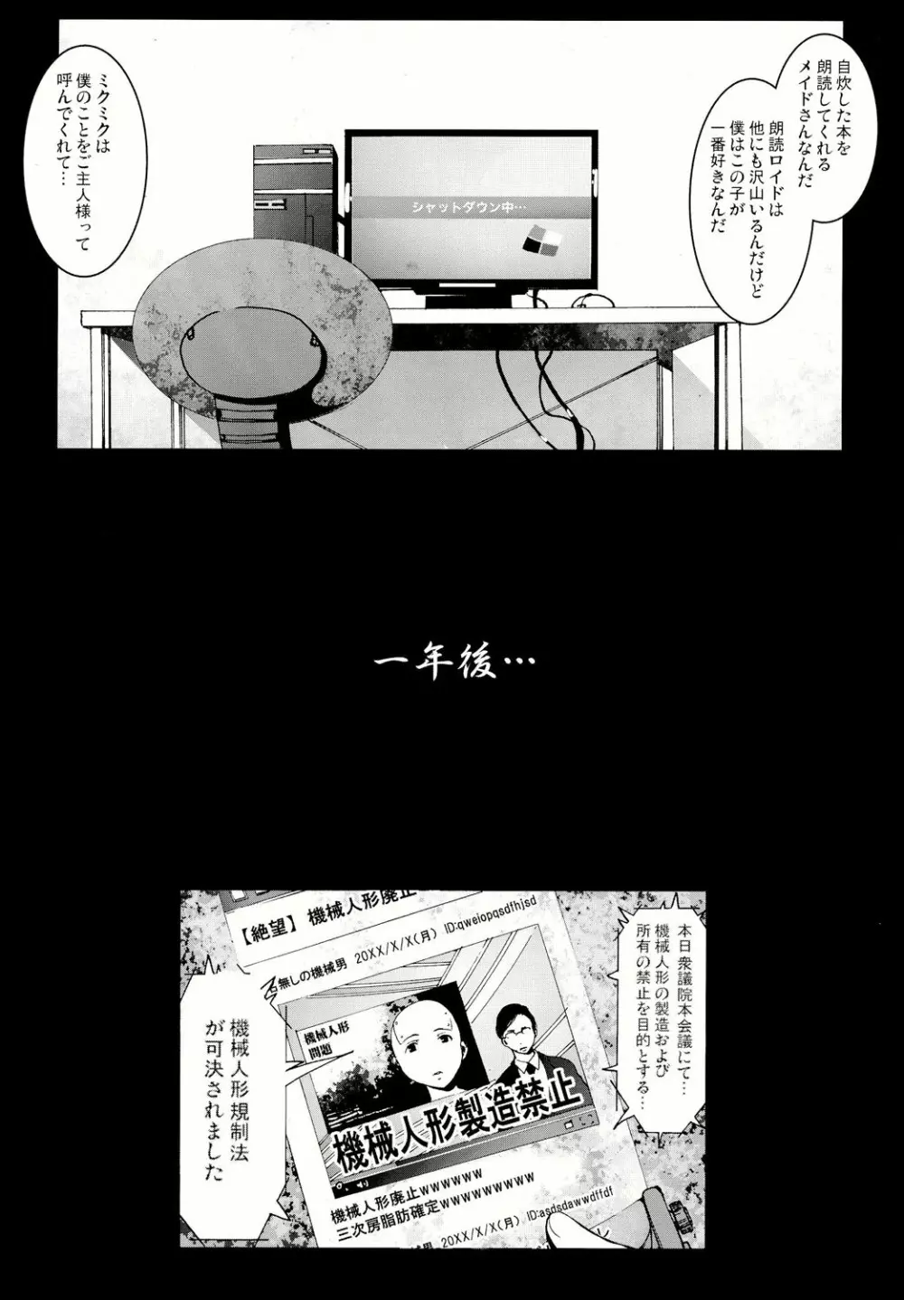 機械人形ナナミちゃん 24ページ