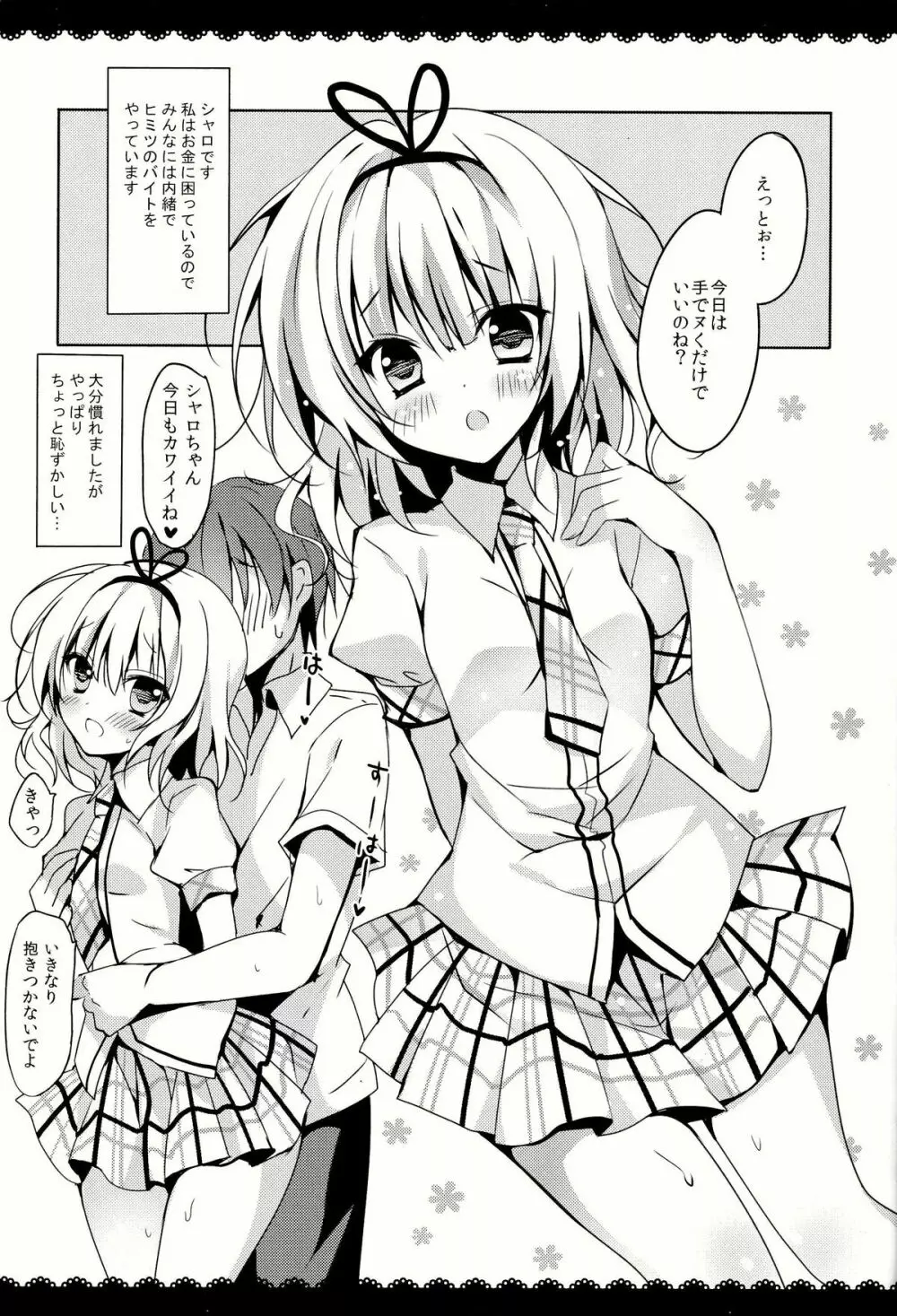 ご注文はシャロちゃんですか？おかわり編 5ページ