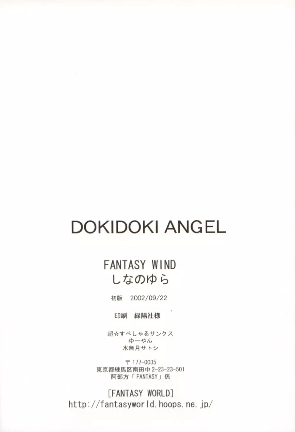 DOKIDOKI ANGEL 25ページ