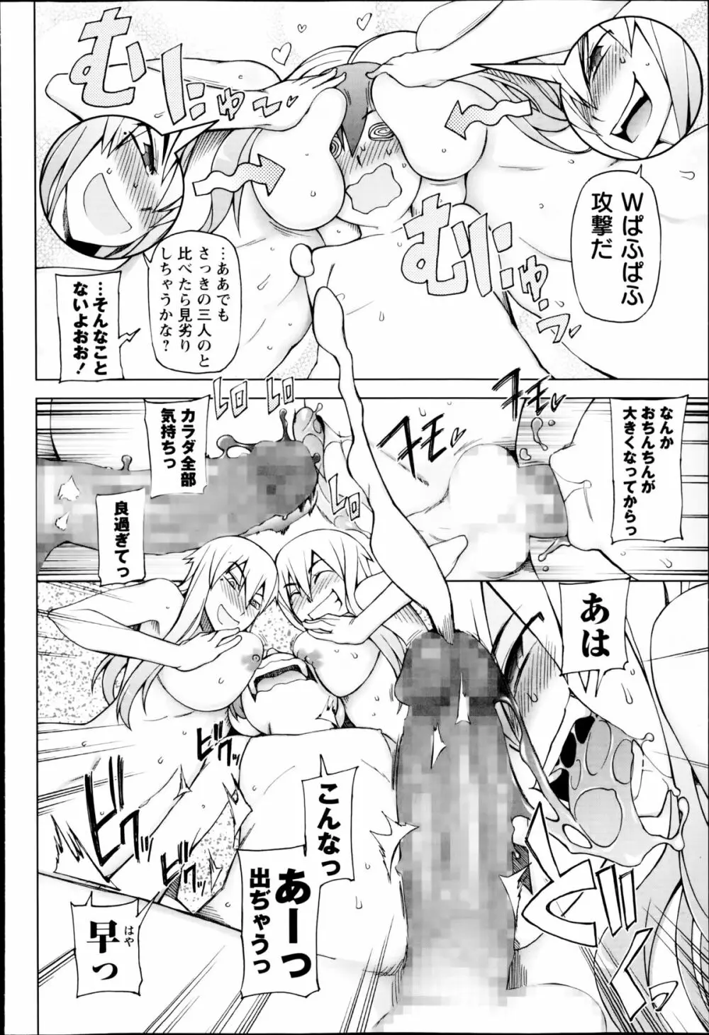 コミック・マショウ 2014年10月号 104ページ