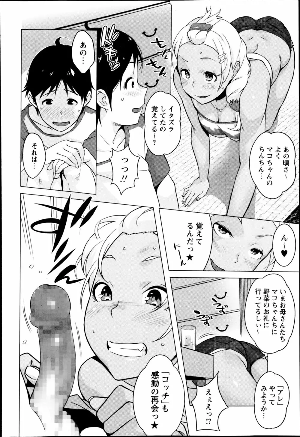 コミック・マショウ 2014年10月号 154ページ