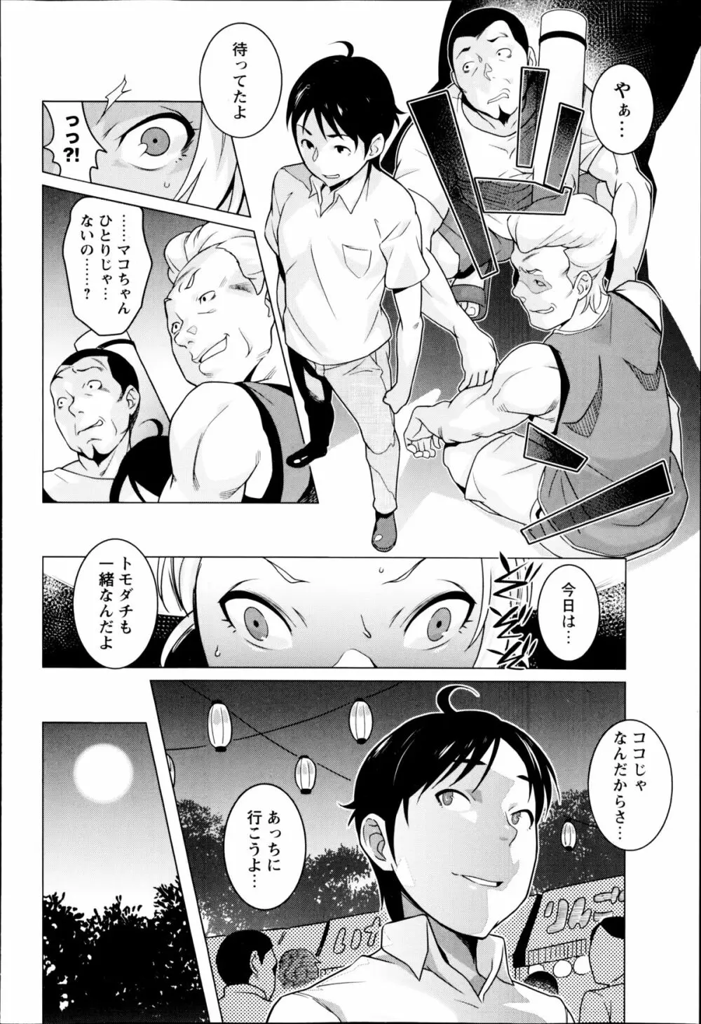 コミック・マショウ 2014年10月号 162ページ