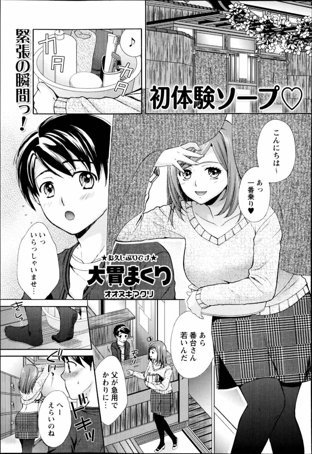 コミック・マショウ 2014年10月号 173ページ