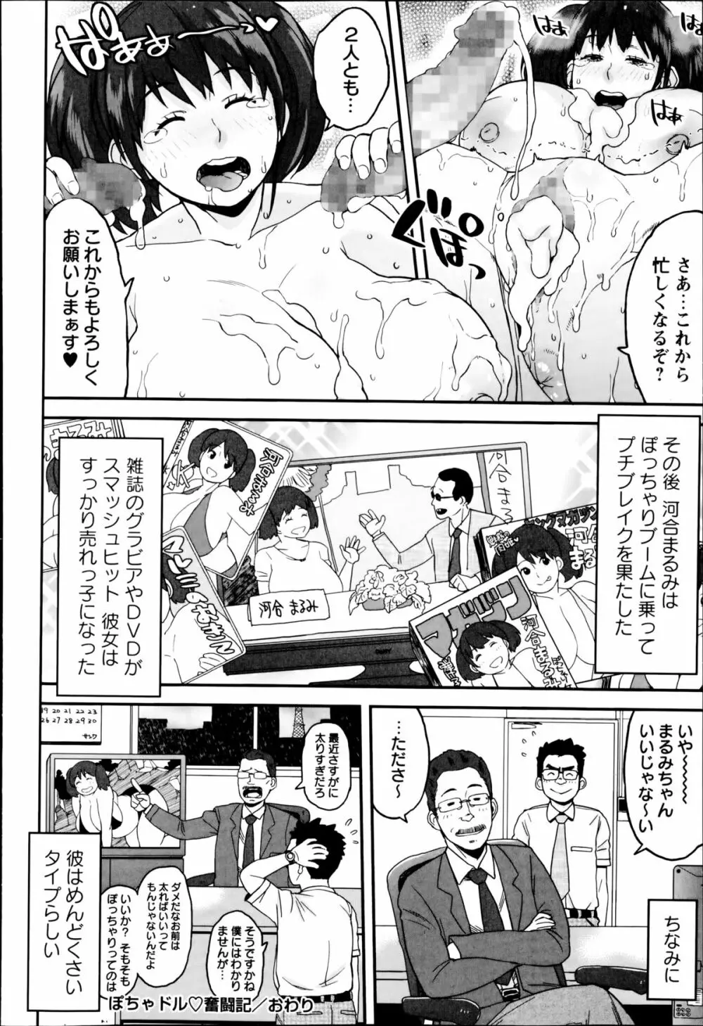コミック・マショウ 2014年10月号 212ページ