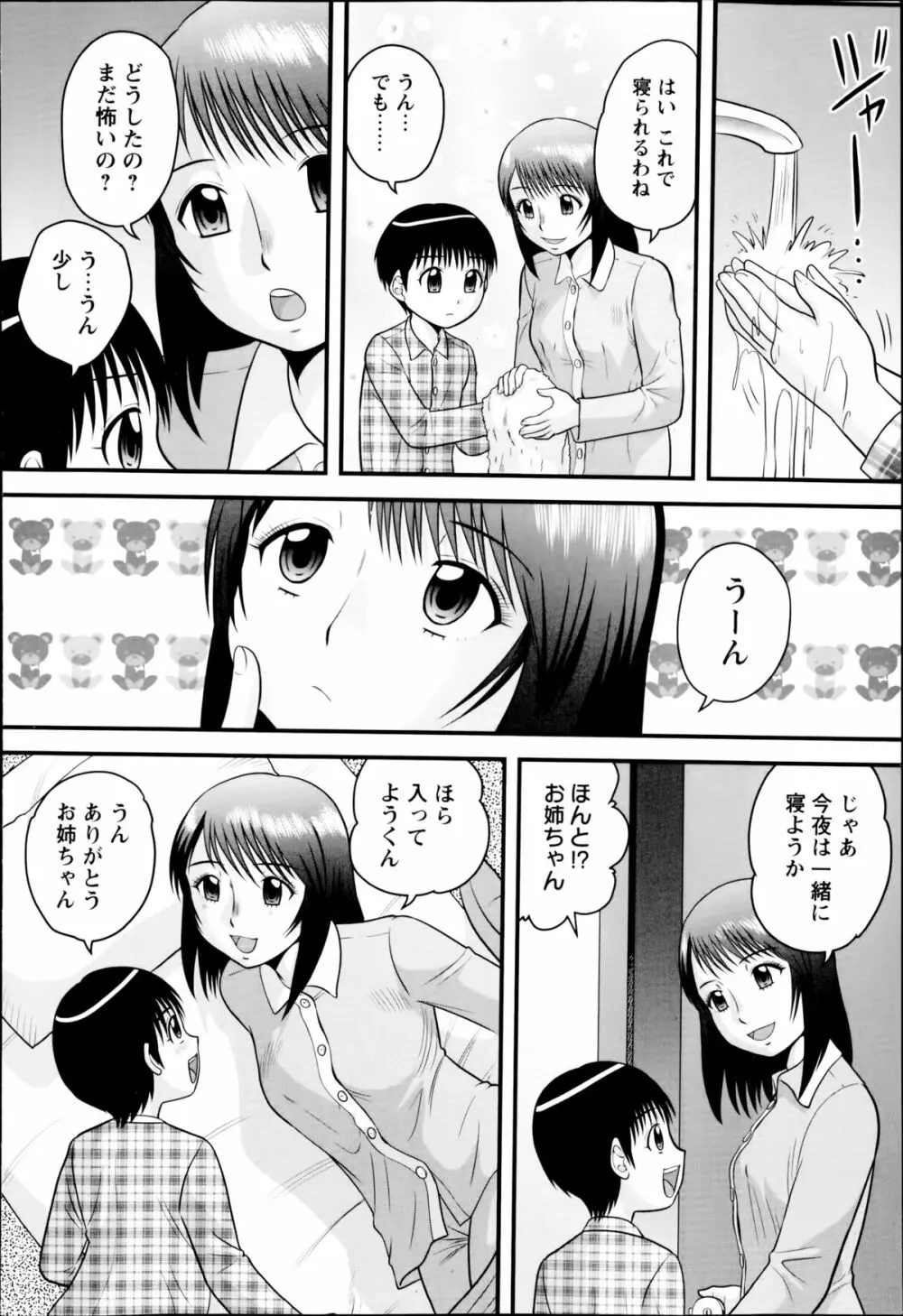 コミック・マショウ 2014年10月号 216ページ