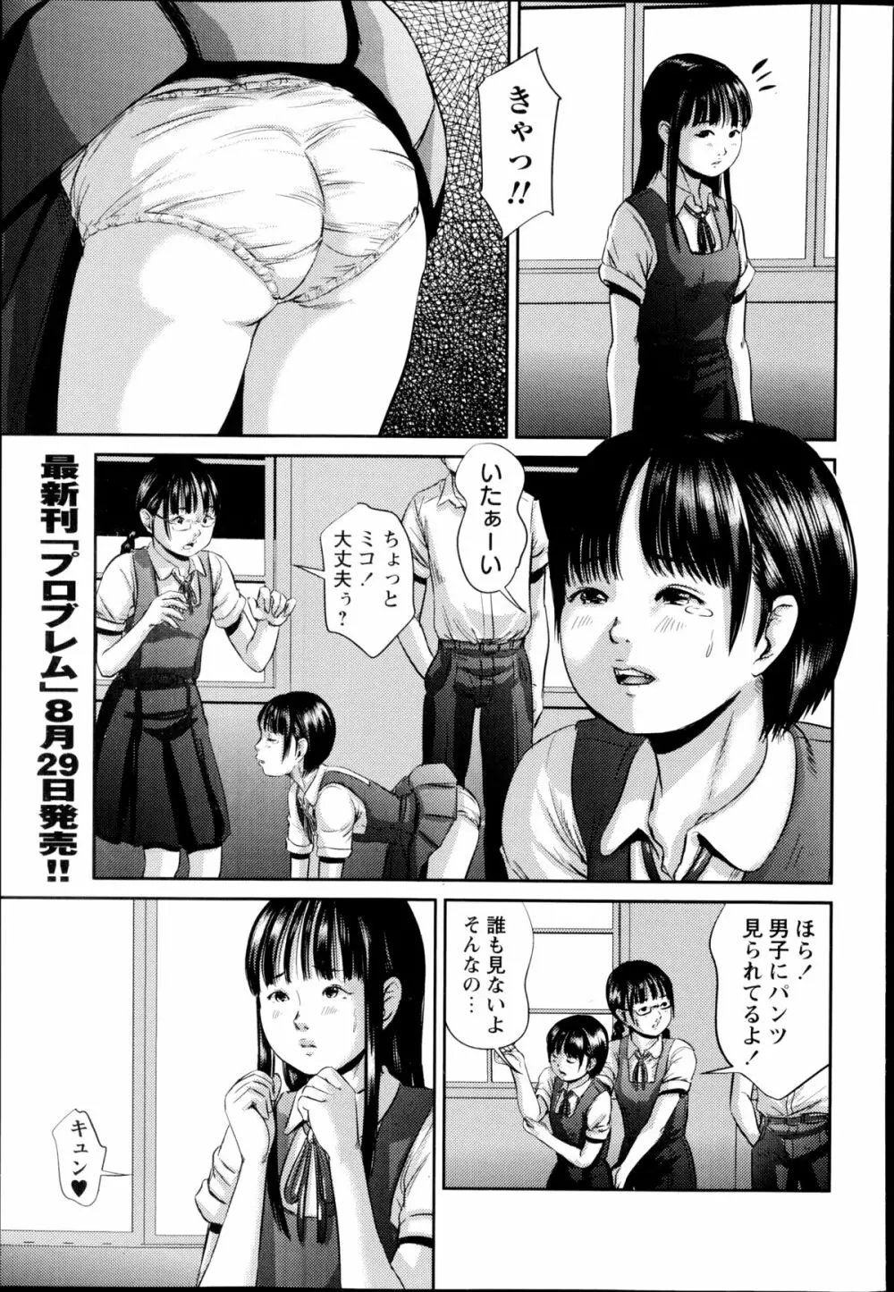 コミック・マショウ 2014年10月号 67ページ