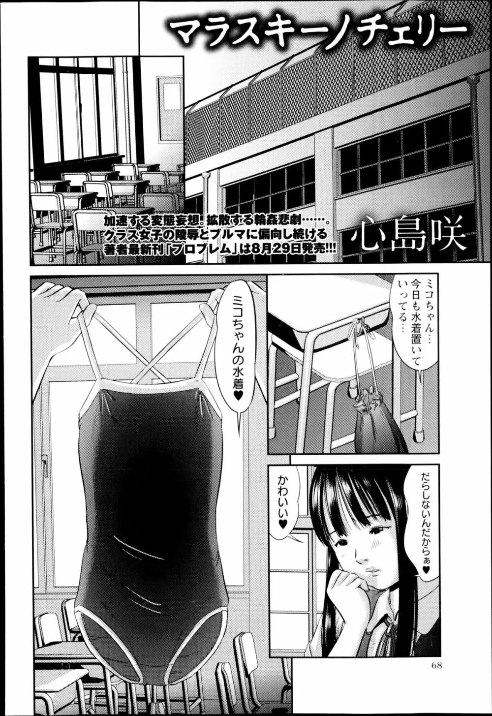 コミック・マショウ 2014年10月号 68ページ