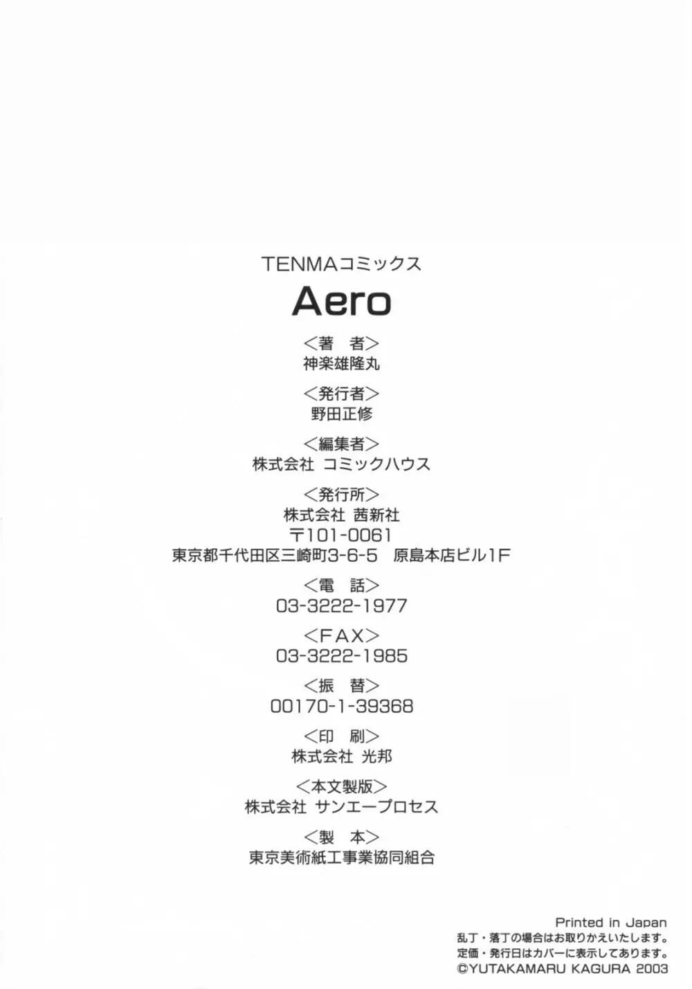 Aero 180ページ