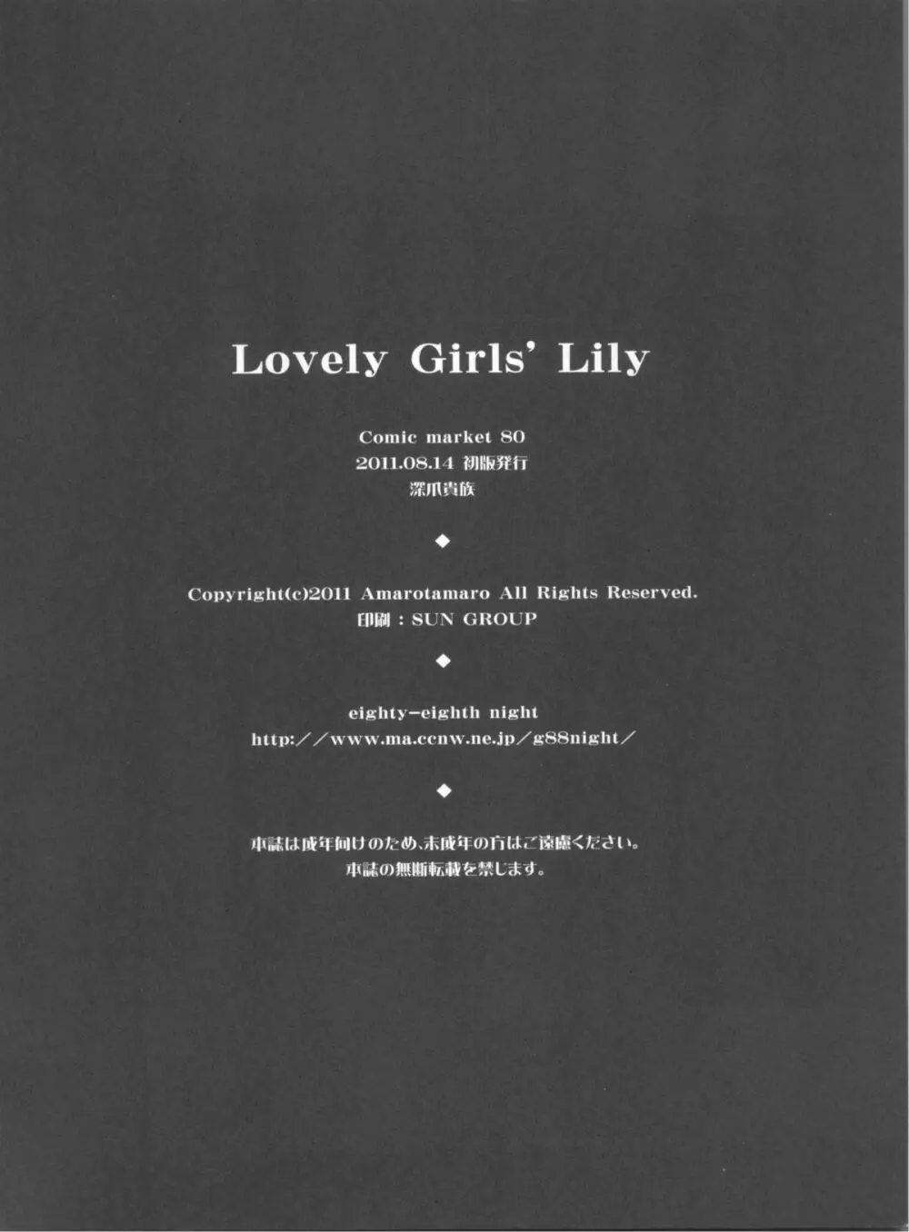 Lovely Girls’ Lily vol.1 25ページ