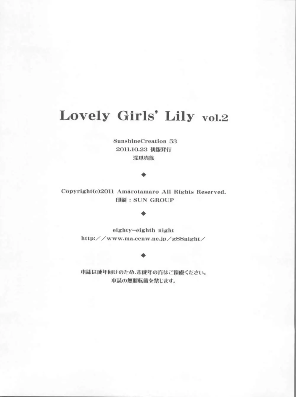 Lovely Girls’ Lily vol.2 24ページ