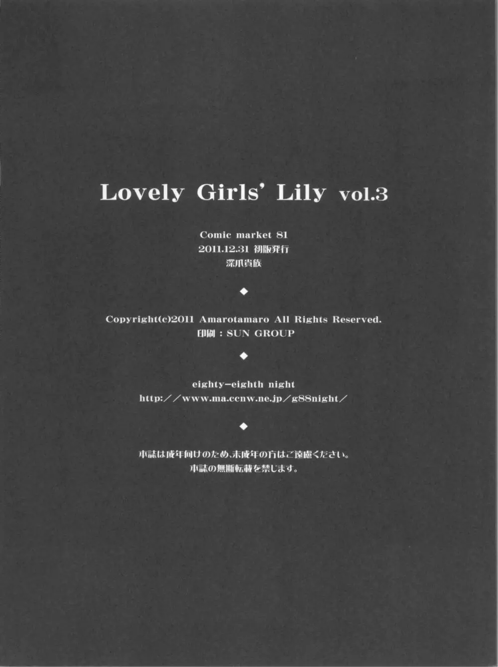 Lovely Girls’ Lily vol.3 20ページ