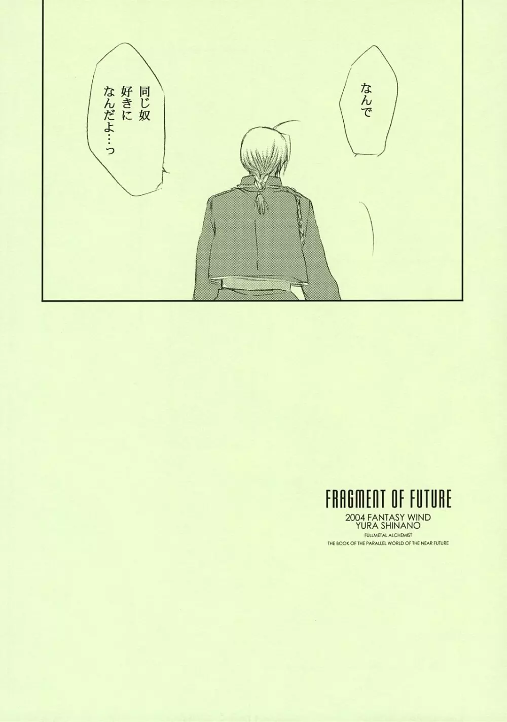 FRAGMENT OF FUTURE 35ページ