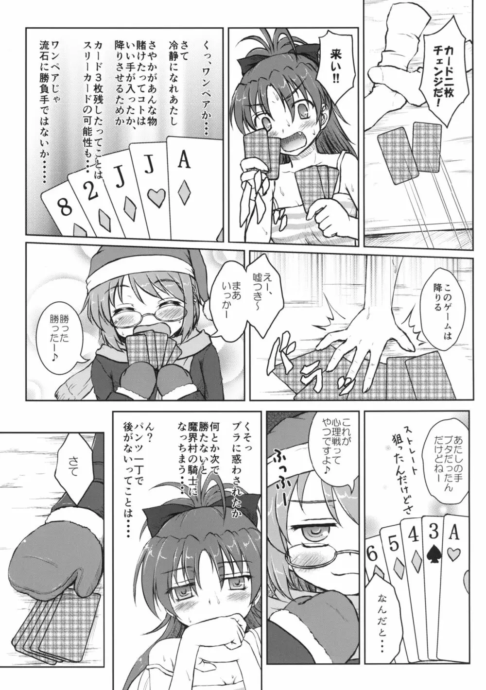 さやかさんと杏子さん 13ページ