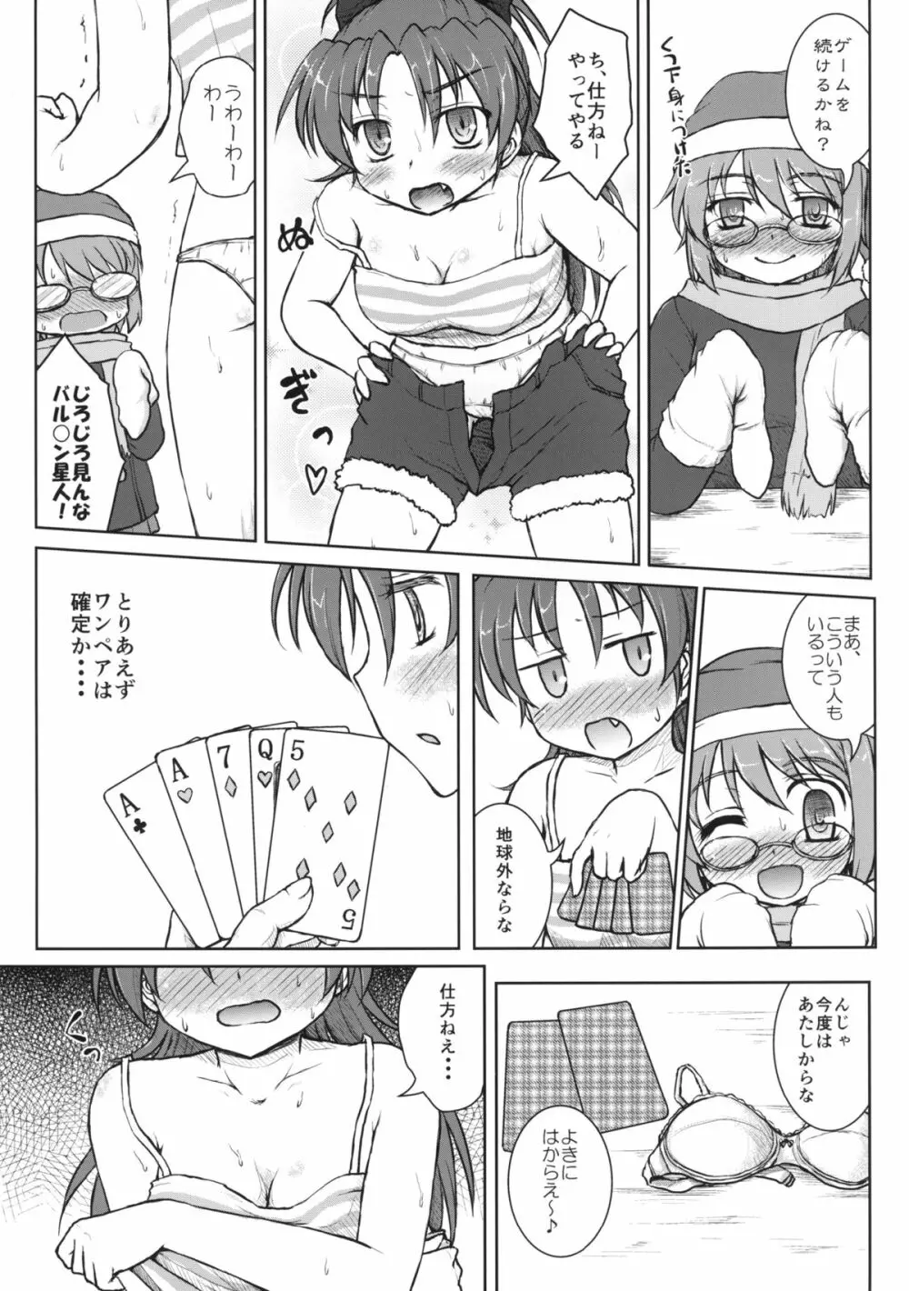 さやかさんと杏子さん 14ページ