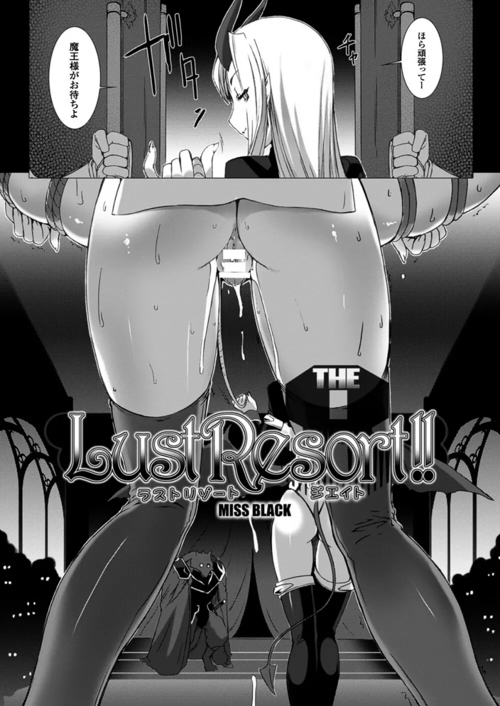 Lust Resort!!1-8 113ページ