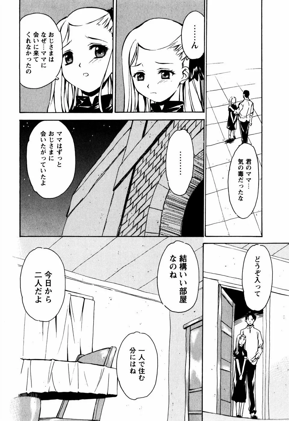 少女姦察日記 77ページ