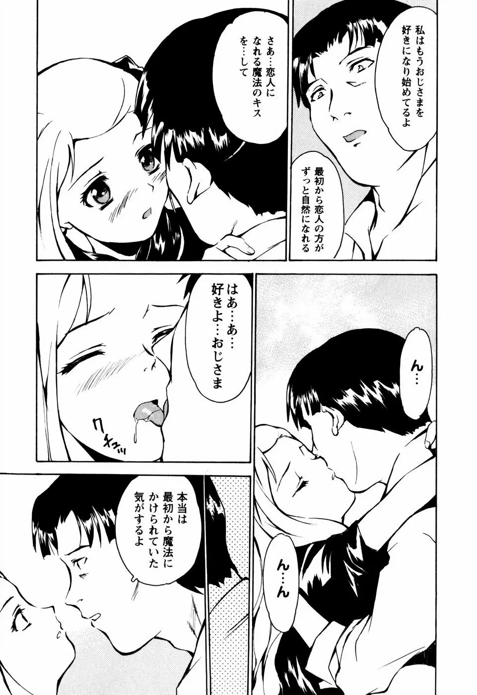 少女姦察日記 80ページ