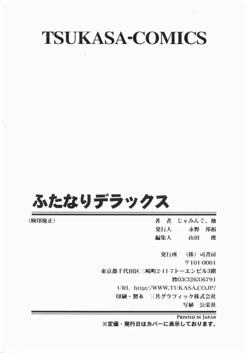 Hentai Comic Book Anthology Futanari DX 173ページ