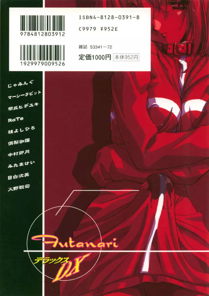 Hentai Comic Book Anthology Futanari DX 2ページ