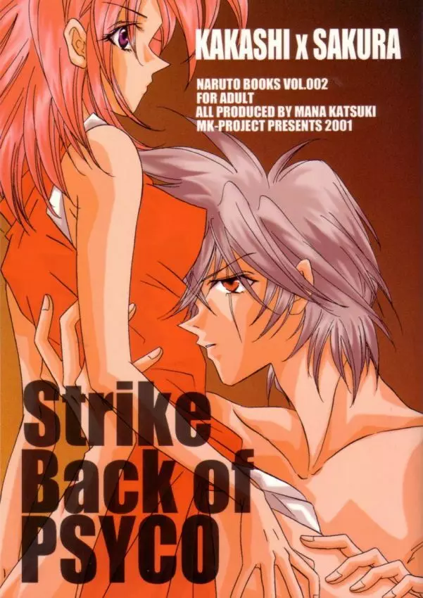 Strike Back of PSYCO 1ページ