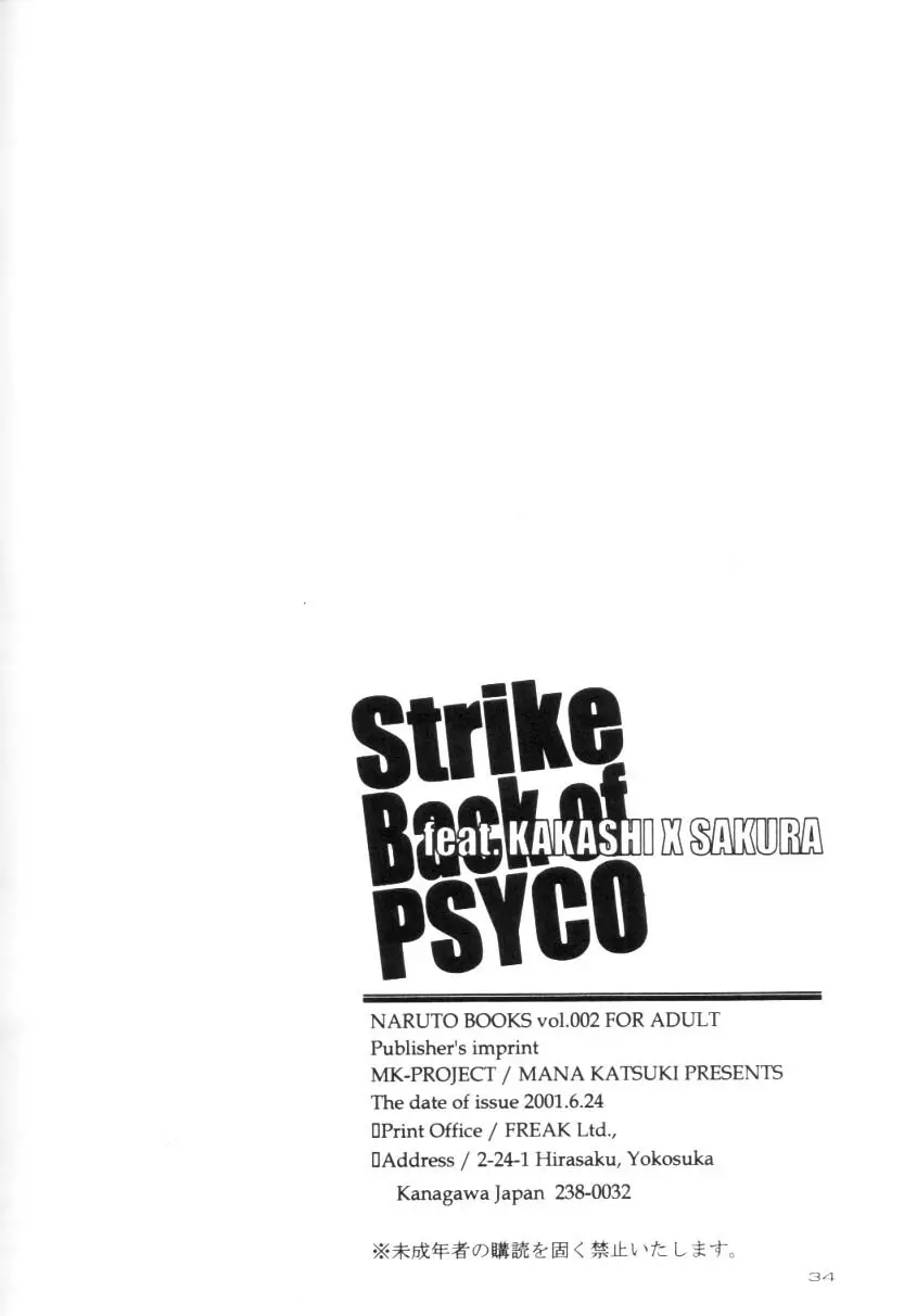 Strike Back of PSYCO 32ページ