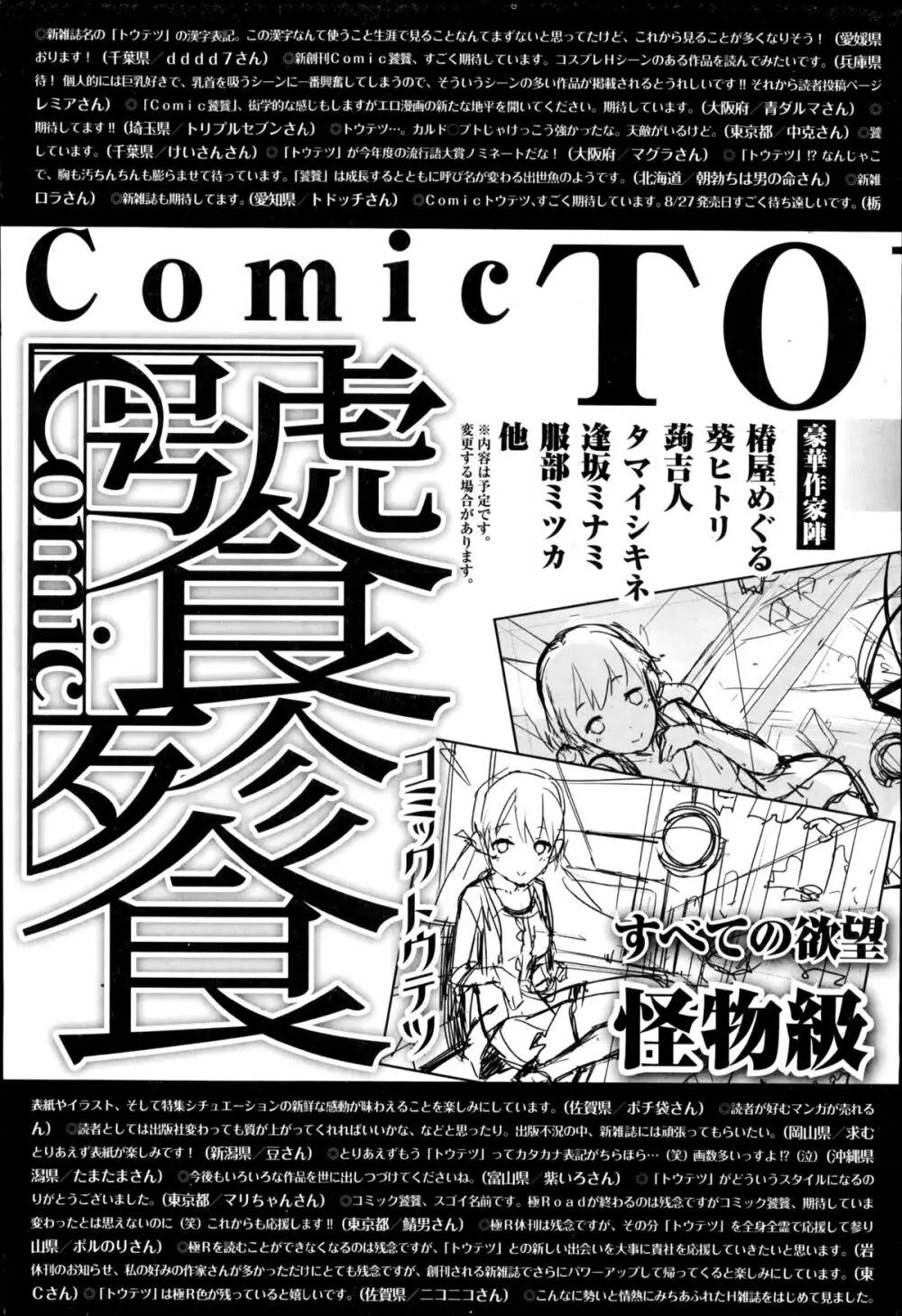 Comic 饕餮 2014年10月号 Vol.1 233ページ