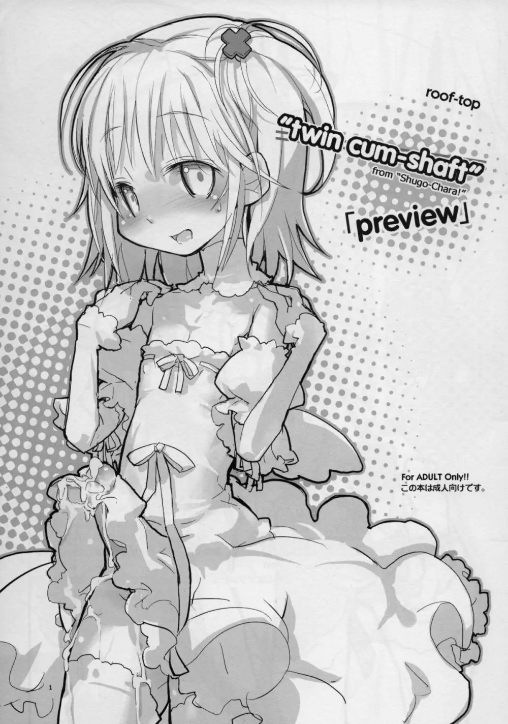 “twin cum-shaft” 「preview」 1ページ