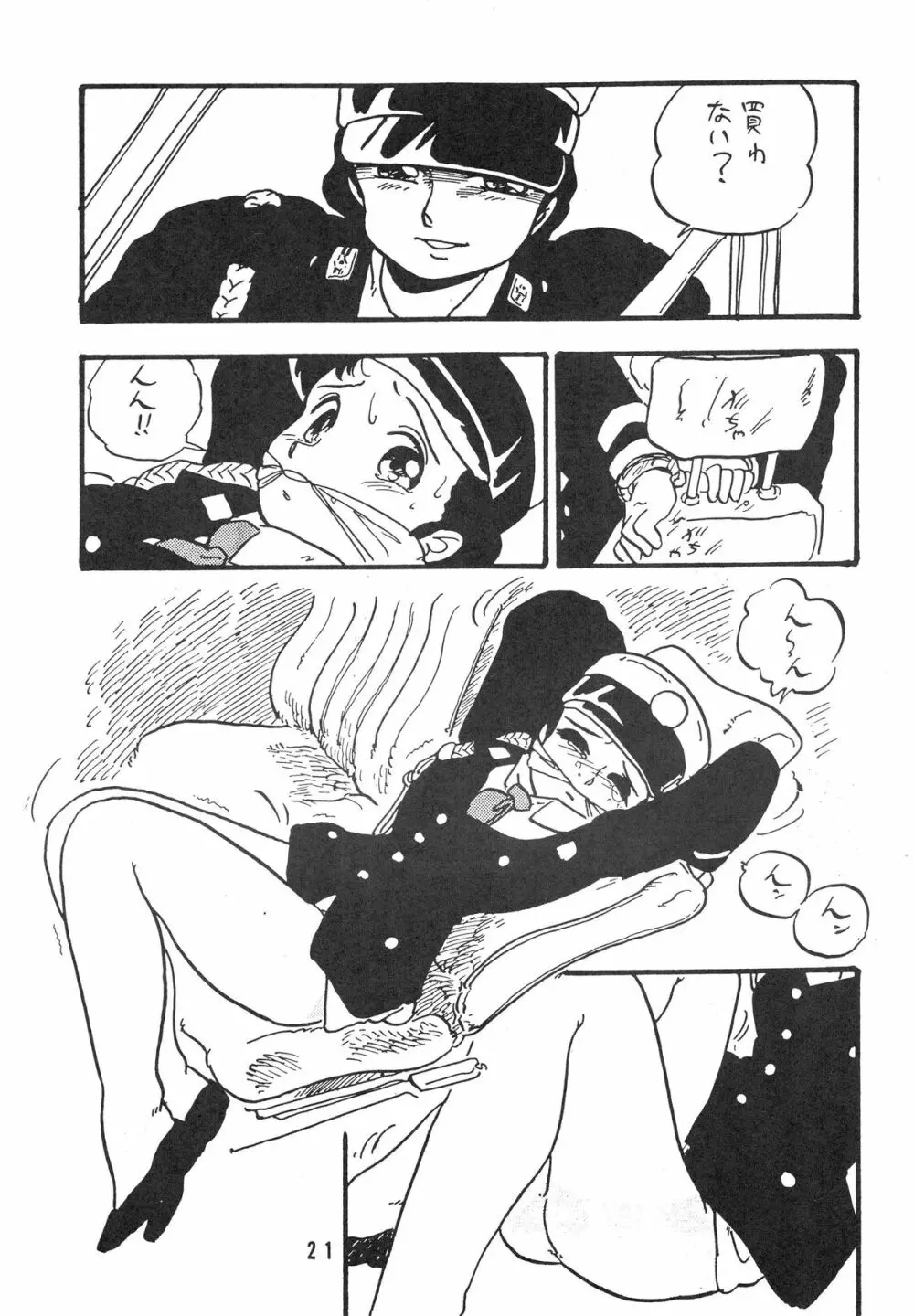 HANAKO 花子 21ページ