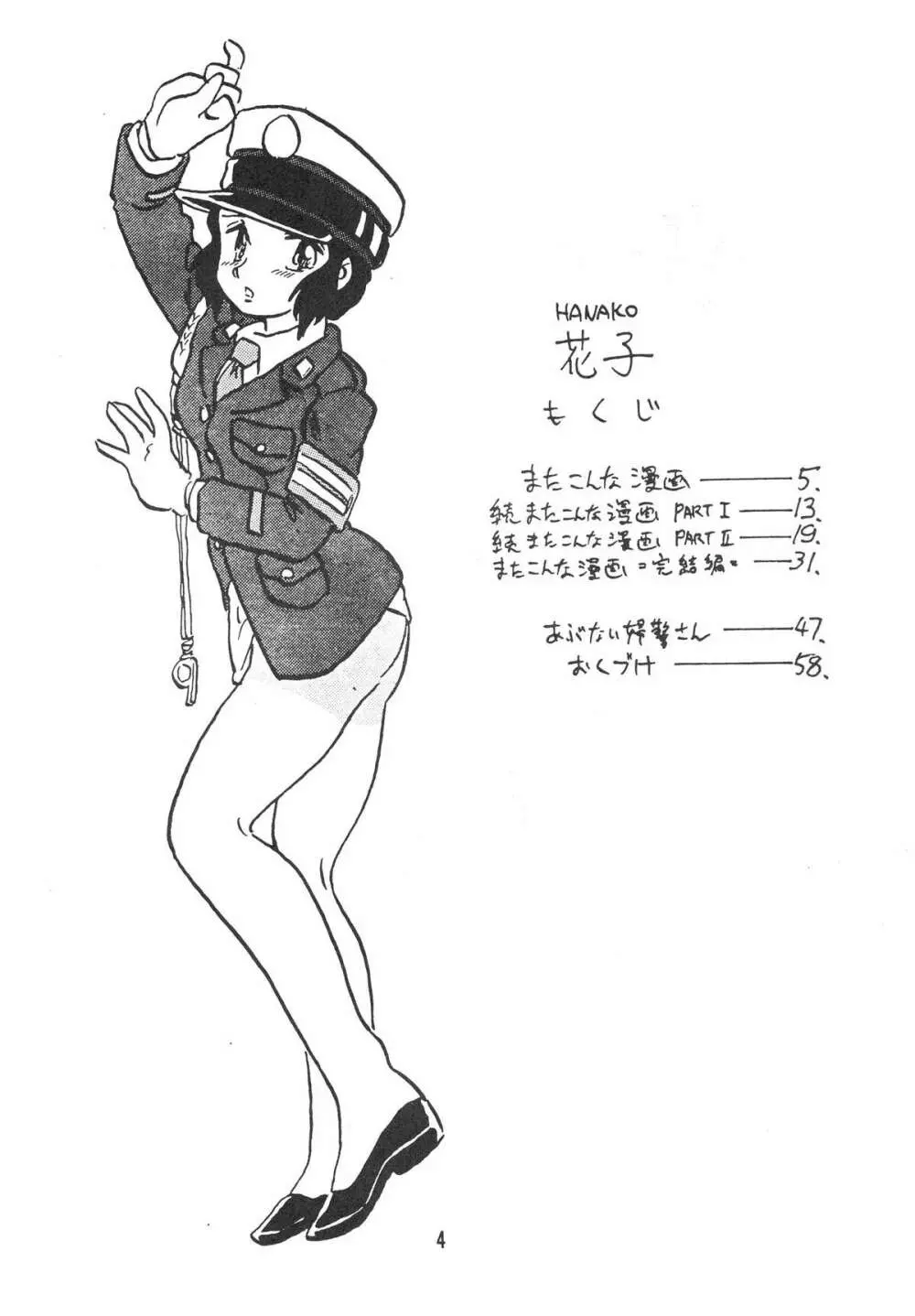 HANAKO 花子 4ページ