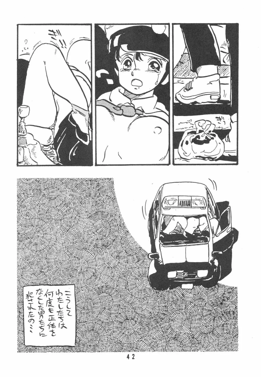 HANAKO 花子 42ページ