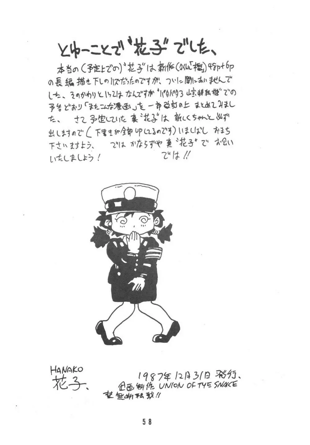 HANAKO 花子 58ページ