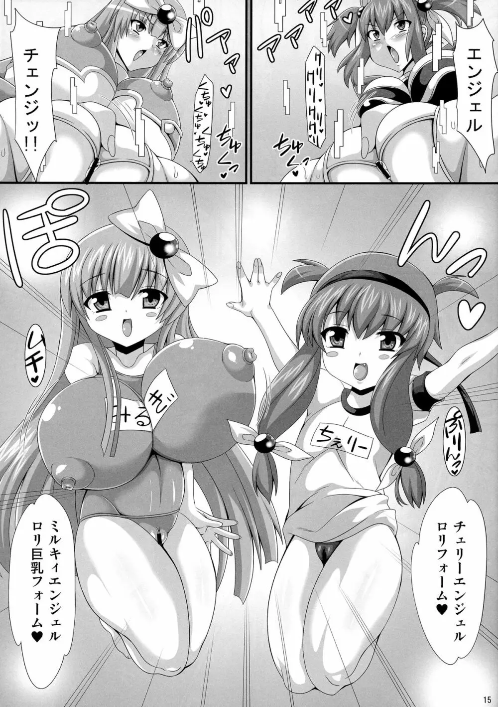痴女新星 エンジェル☆ビッチ Evolution 15ページ