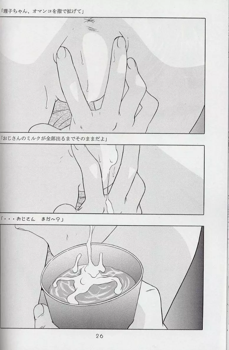 妄想絵日記 27ページ