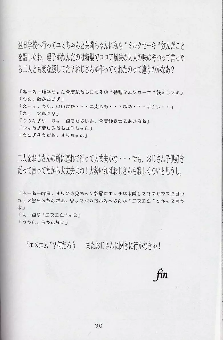 妄想絵日記 31ページ