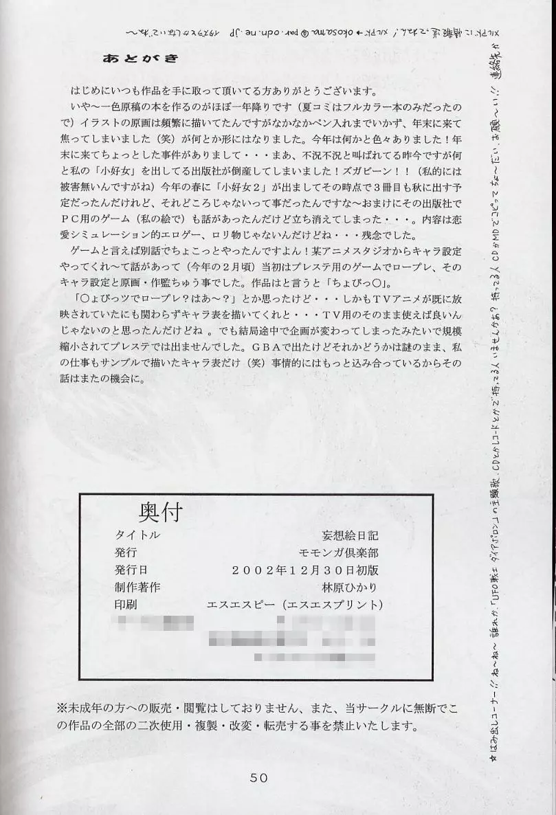 妄想絵日記 51ページ