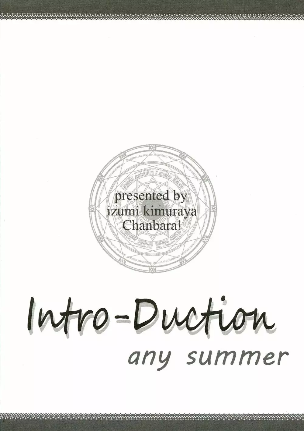 Intro-Duction any summer 2ページ