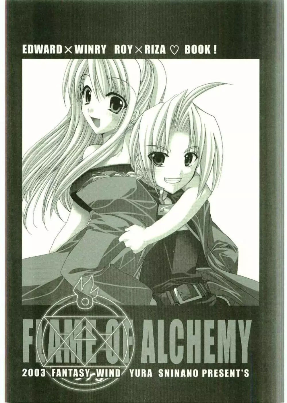 FLAME OF ALCHEMY 2ページ