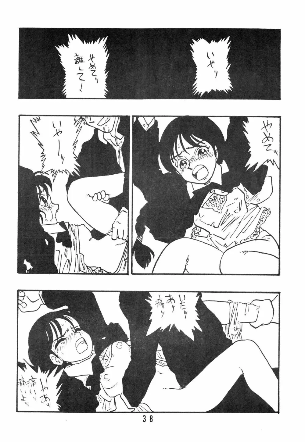 麗REIKO子 38ページ