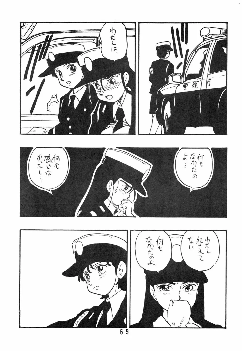麗REIKO子 69ページ