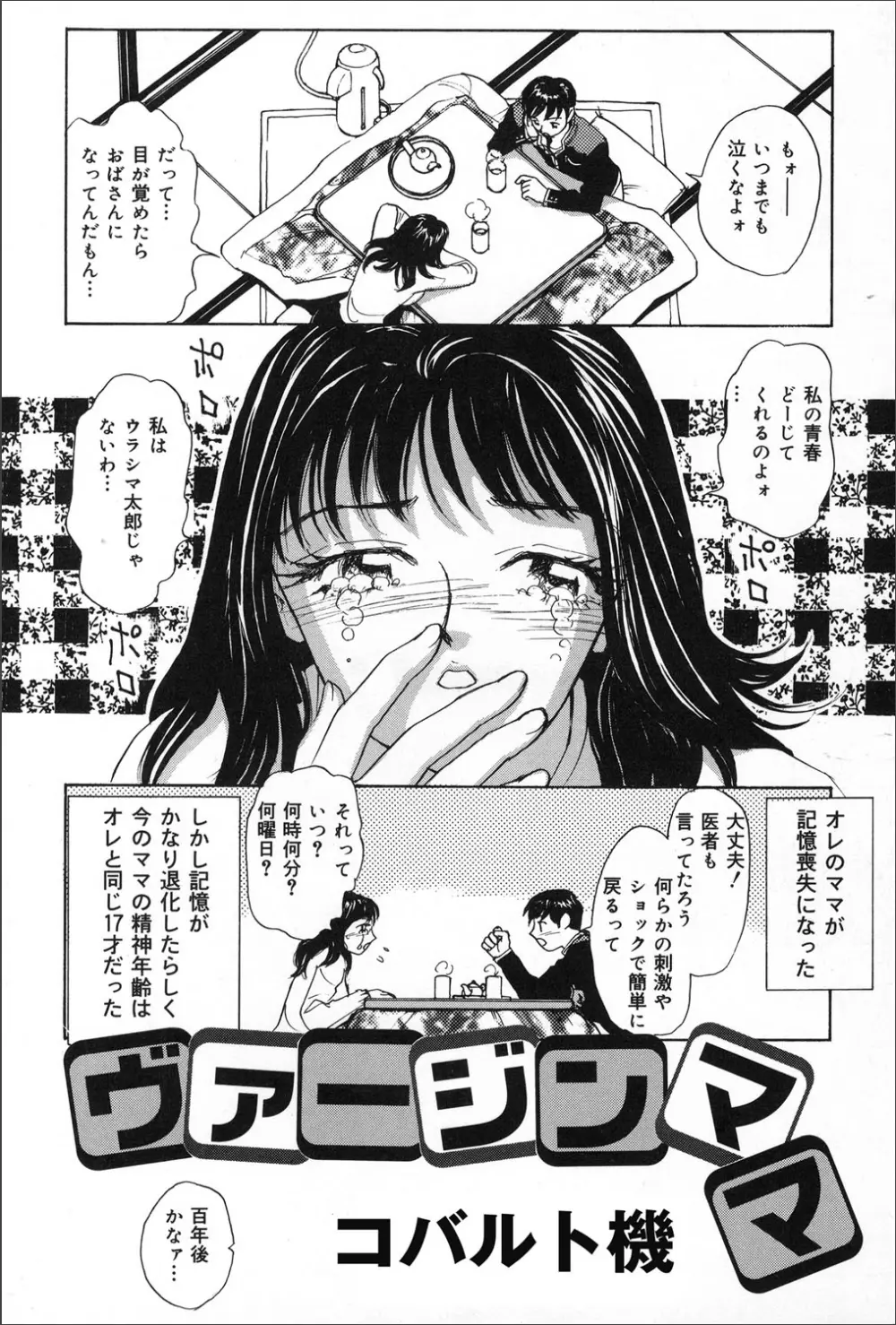 COMIC マグナム X Vol.20 135ページ