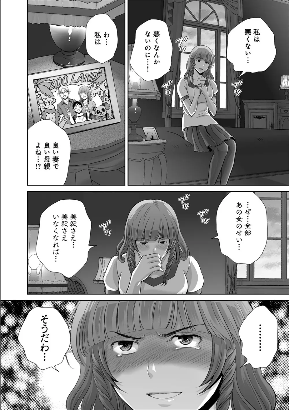 COMIC マグナム X Vol.20 29ページ