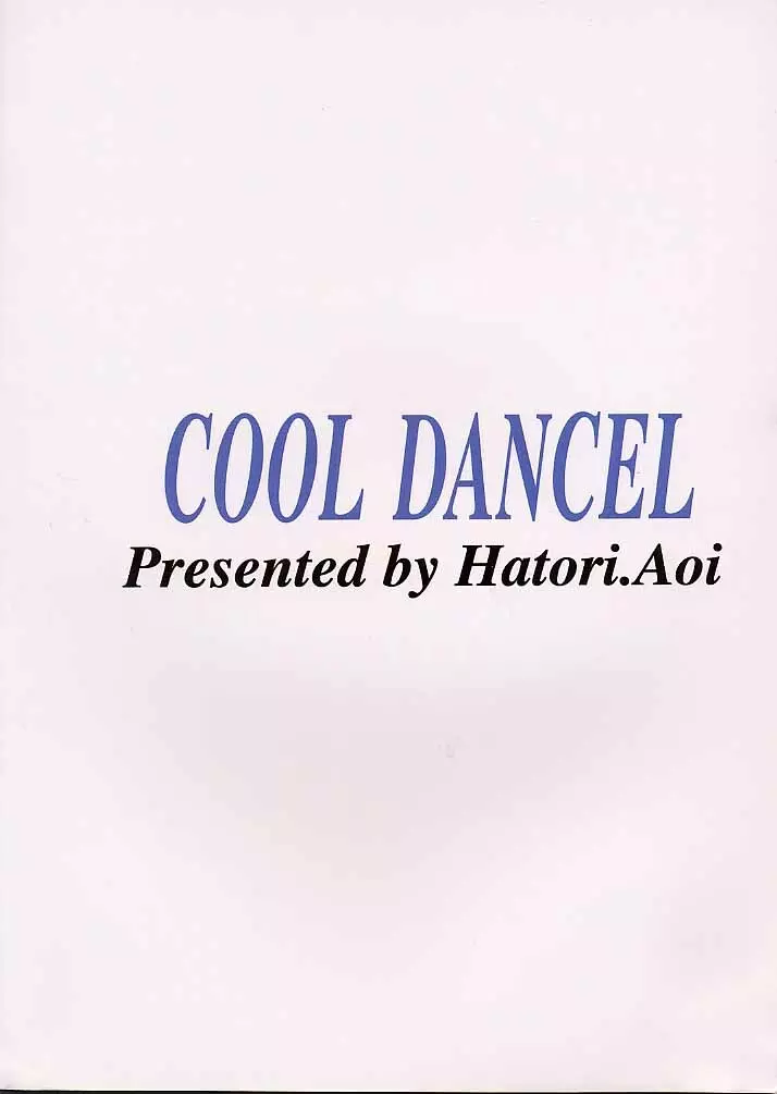COOL DANCEL 32ページ